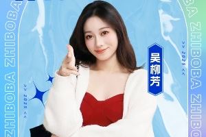 🎉创纪录23.6万票!恭喜吴柳芳获得『体育女神大赛』冠军 🎉创纪录23.6万票!恭喜吴柳芳获得『体育女神大赛』冠军