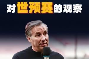 哈维尔:我观看了中国队全部12强赛比赛,整体水平没完全发挥出来 哈维尔:我观看了中国队全部12强赛比赛,整体水平没完全发挥出来