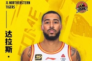 官宣:达拉斯-摩尔加盟吉林长白山恩都里男篮 官宣:达拉斯-摩尔加盟吉林长白山恩都里男篮