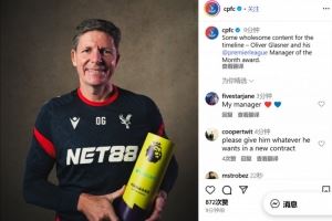 9月英超不败!水晶宫主帅格拉斯纳领取9月份英超最佳教练奖 9月英超不败!水晶宫主帅格拉斯纳领取9月份英超最佳教练奖