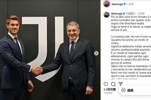 鲁加尼续约感言:尤文是一种生活方式,感到自豪、感激和荣幸 鲁加尼续约感言:尤文是一种生活方式,感到自豪、感激和荣幸