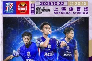 主力尽出!申花vs首尔首发:刘诚宇、吴曦、李可先发,林加德出战 主力尽出!申花vs首尔首发:刘诚宇、吴曦、李可先发,林加德出战